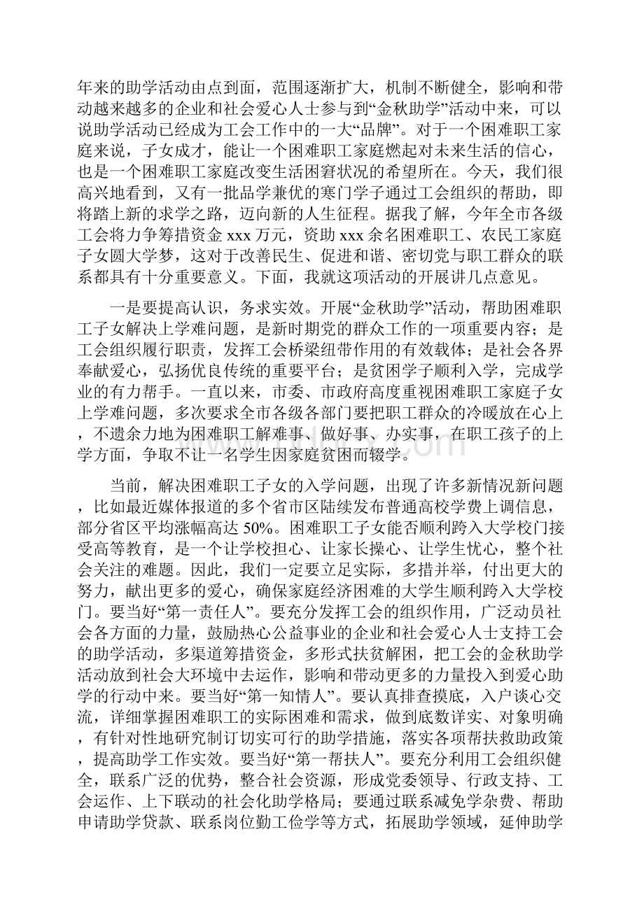 发放仪式讲话稿3篇.docx_第3页