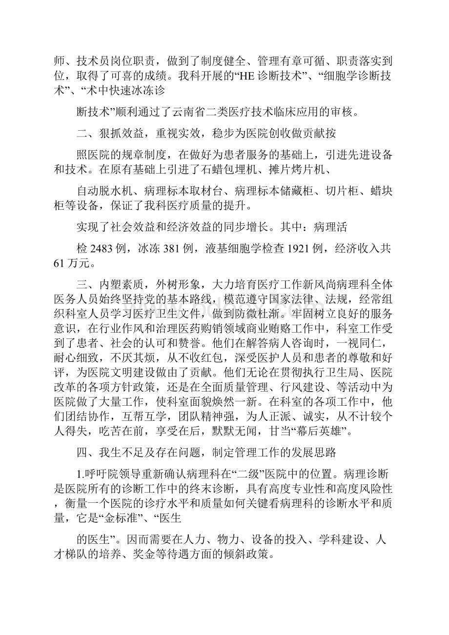 病理科个人工作总结.docx_第3页