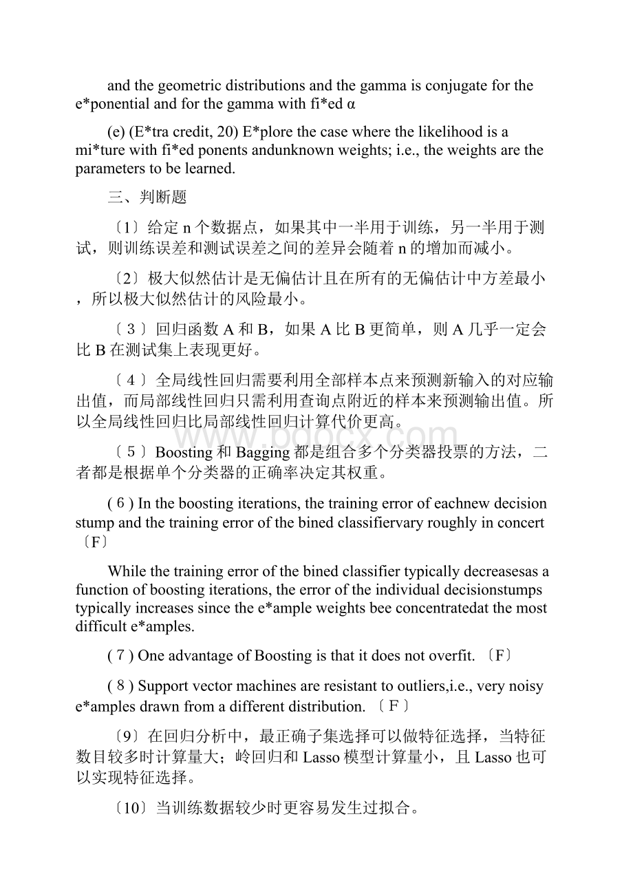 中科院机器学习试题库new.docx_第3页