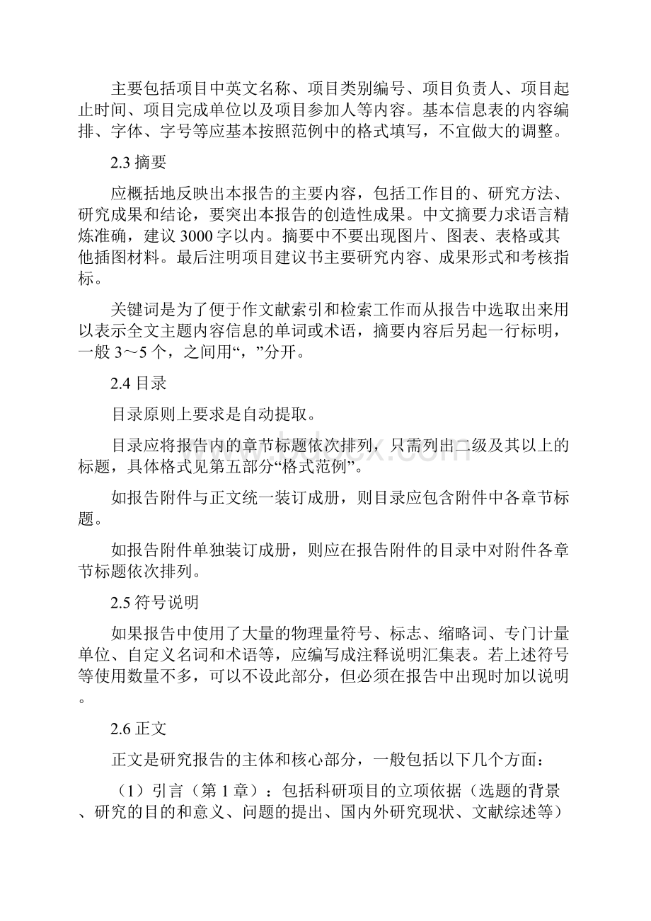 科研项目研究报告范文类矩形盾构技术科研项目研究报告写作格式.docx_第2页