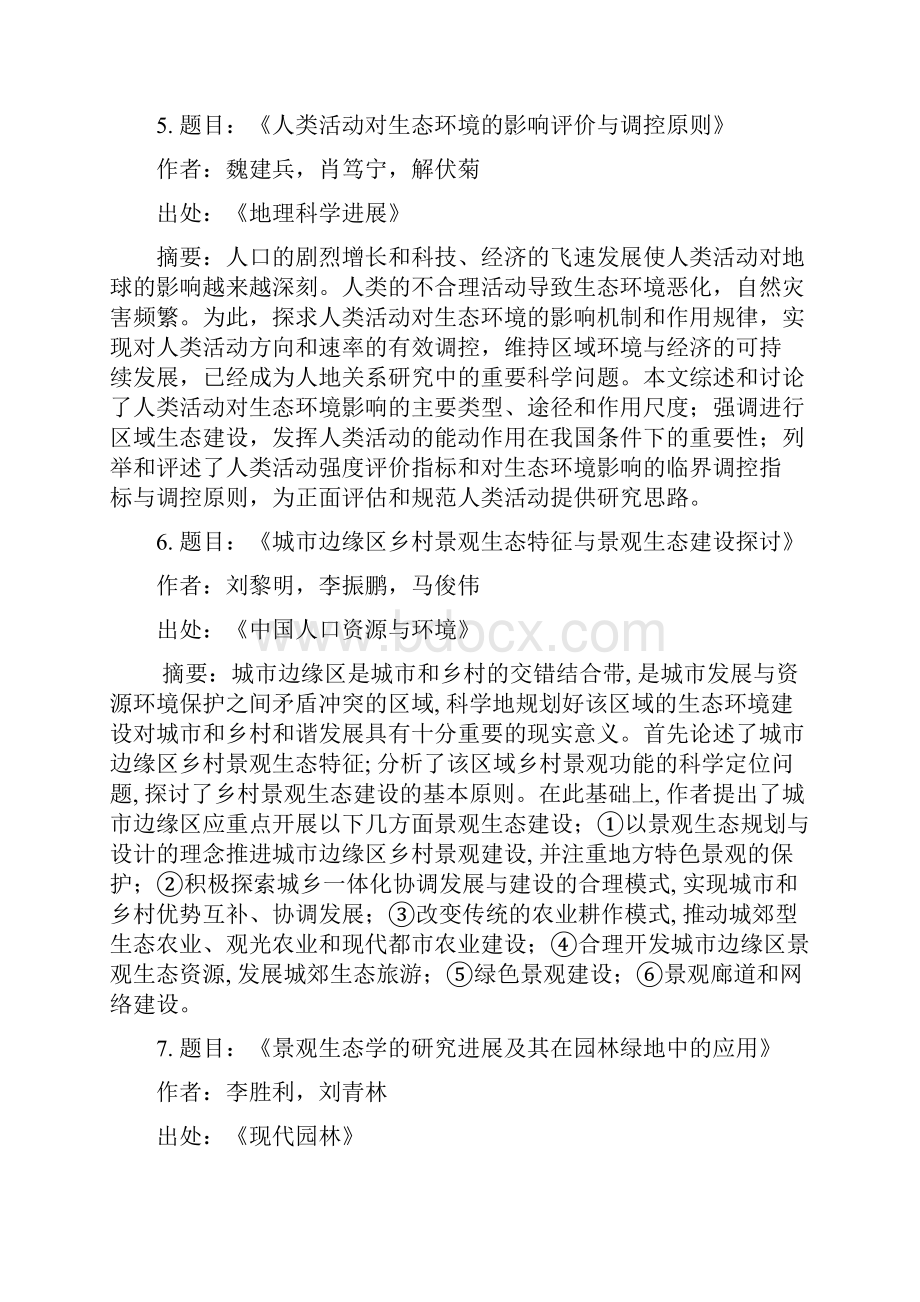 文献阅读摘要.docx_第3页