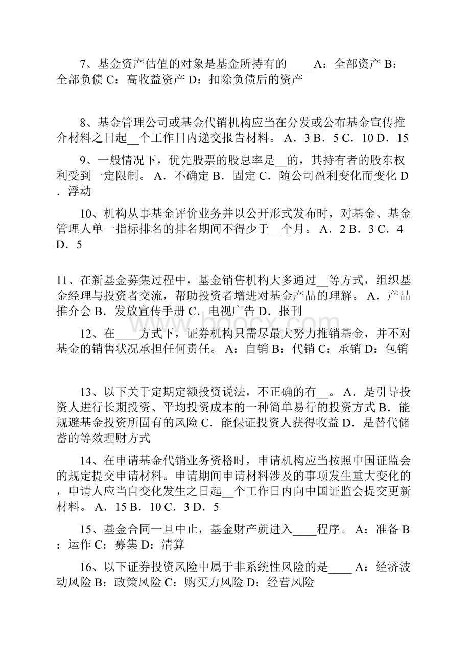 宁夏省下半年基金从业资格期权合约构成要素考试题.docx_第2页