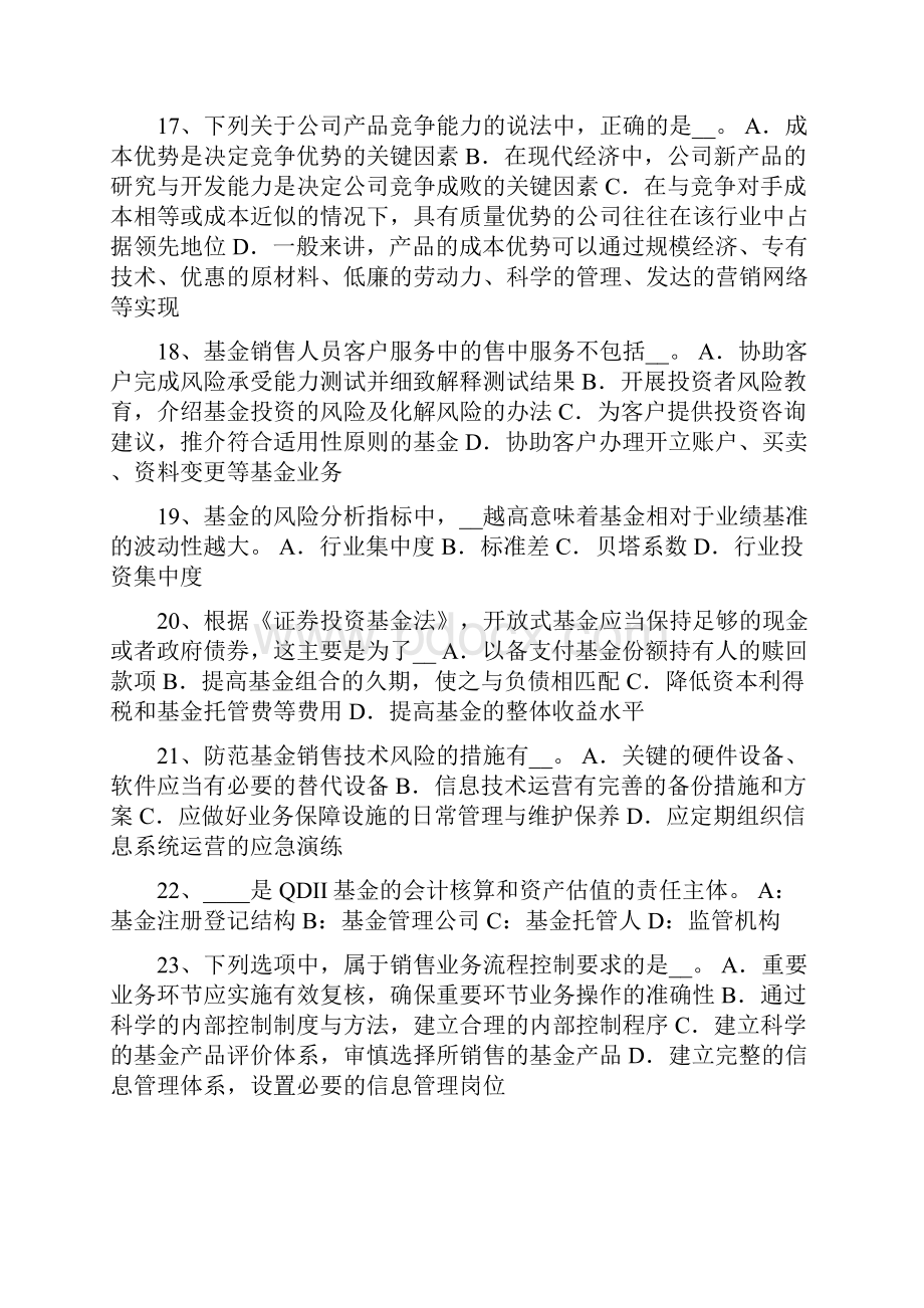 宁夏省下半年基金从业资格期权合约构成要素考试题.docx_第3页