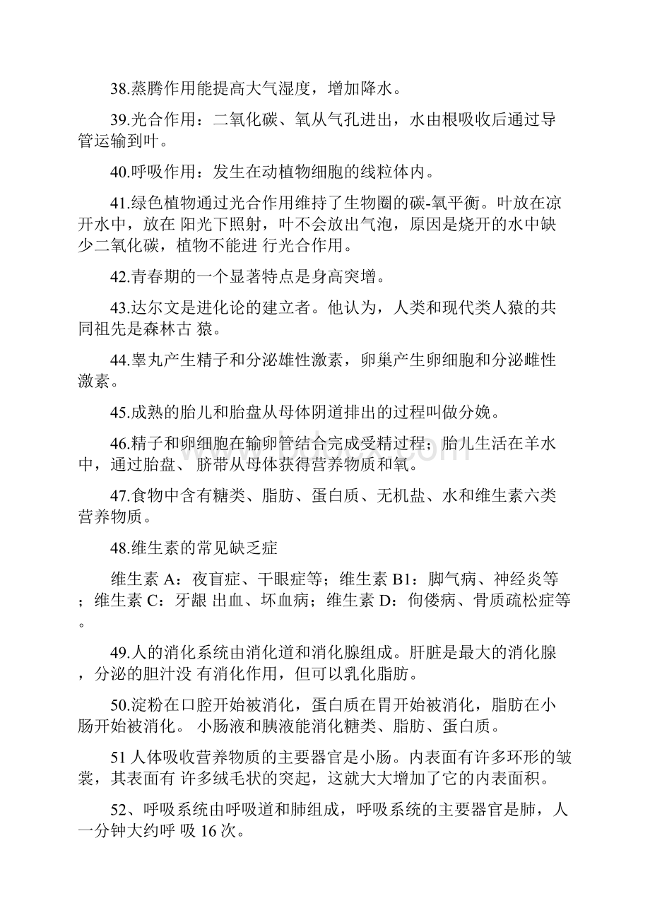 初中中考生物重点知识点考点总结归纳汇总九月整理doc.docx_第3页