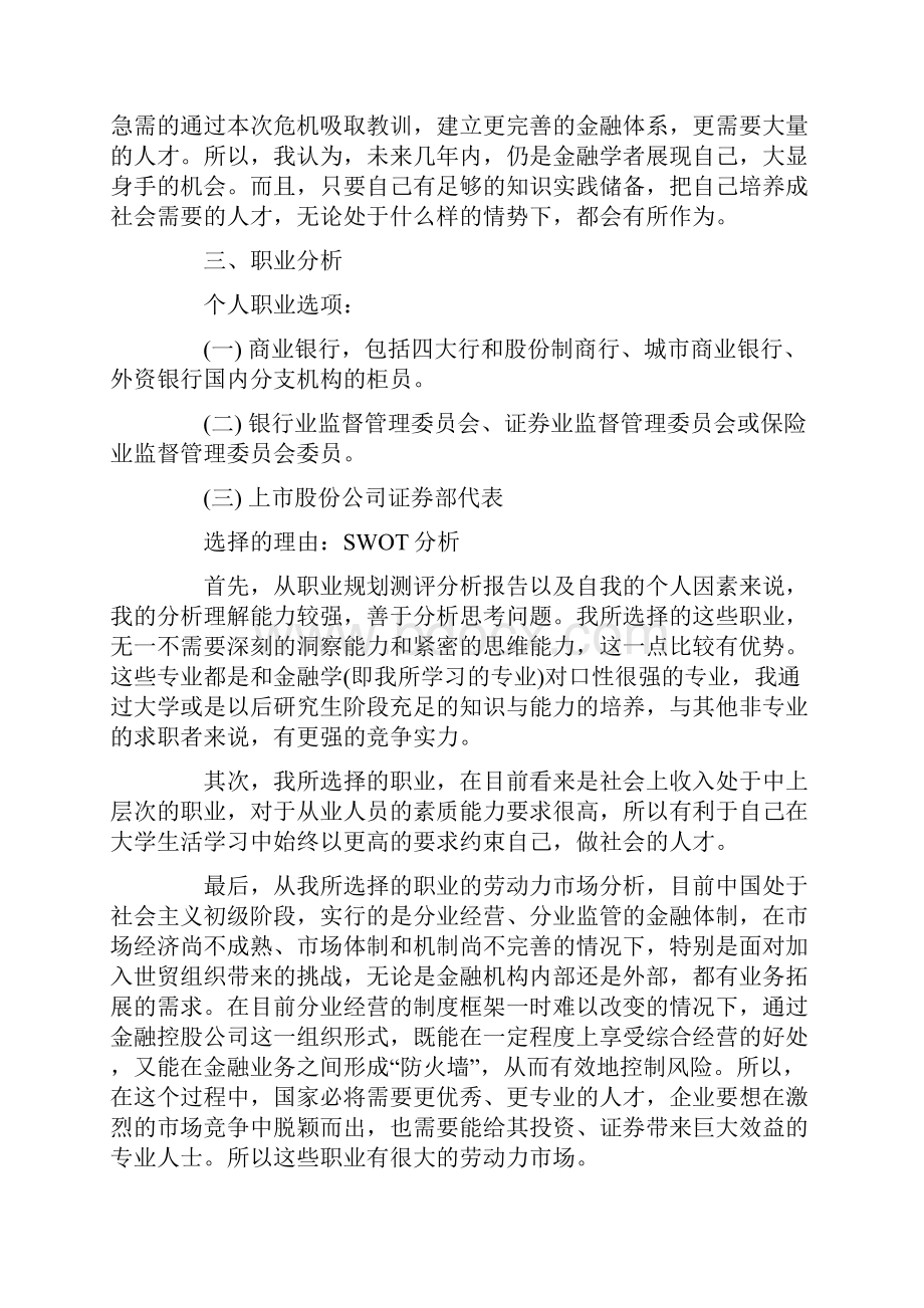 银行柜员职业规划职业规划三篇.docx_第3页