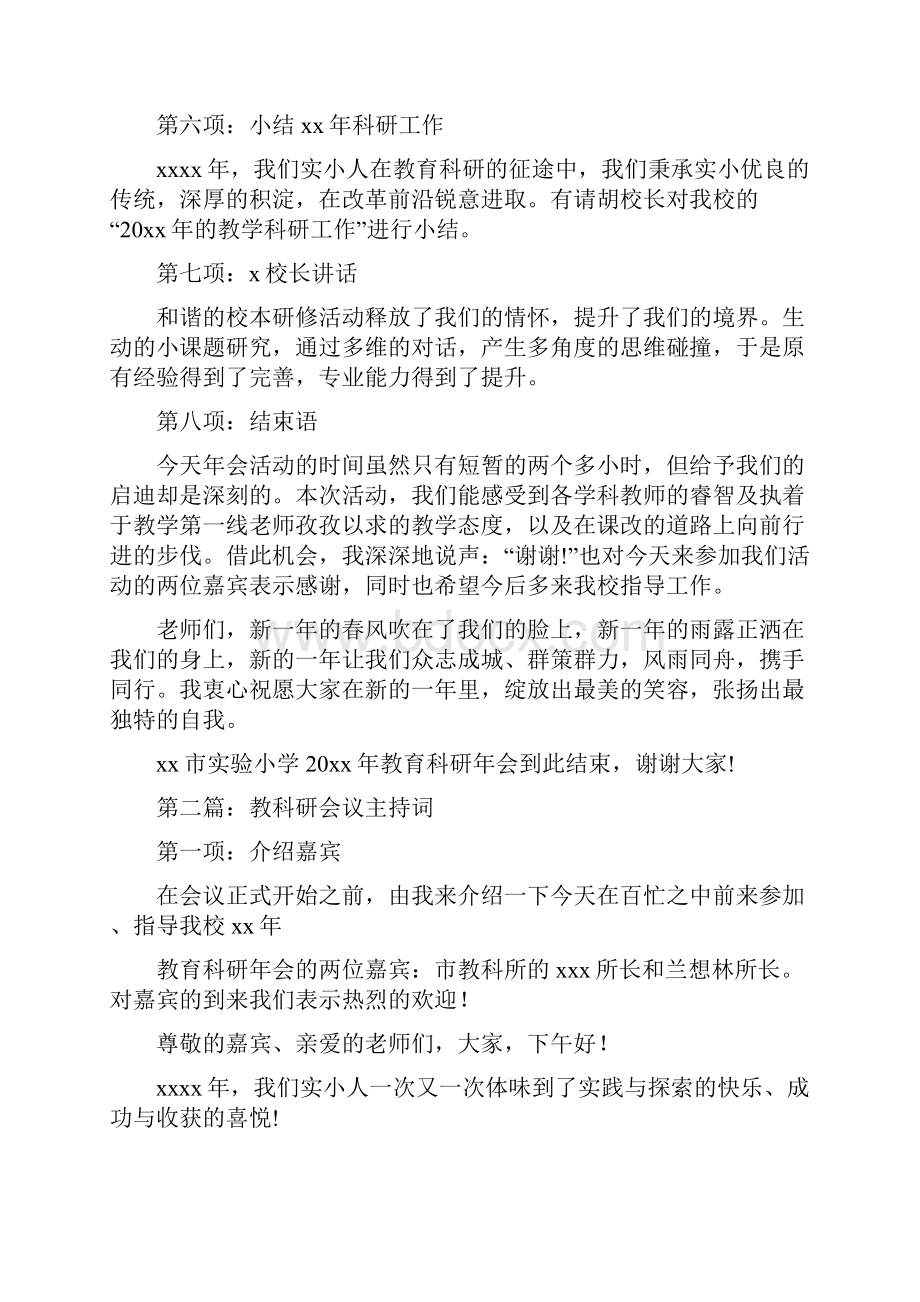 学校教科研会议主持词精选多篇.docx_第2页