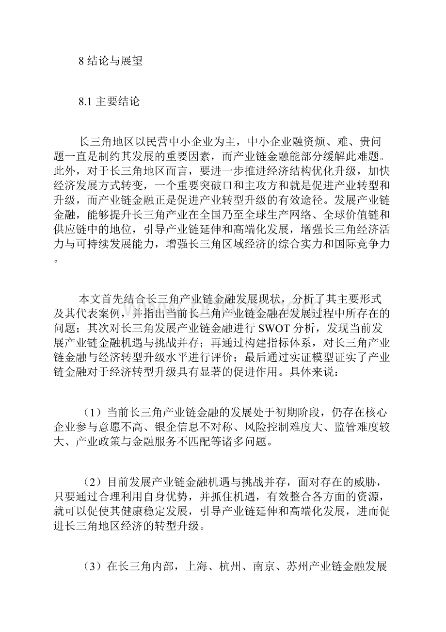 产业链金融发展问题研究结论与参考文献.docx_第2页