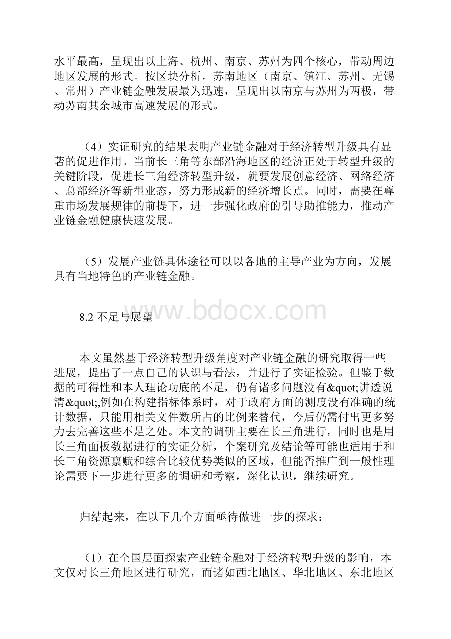 产业链金融发展问题研究结论与参考文献.docx_第3页