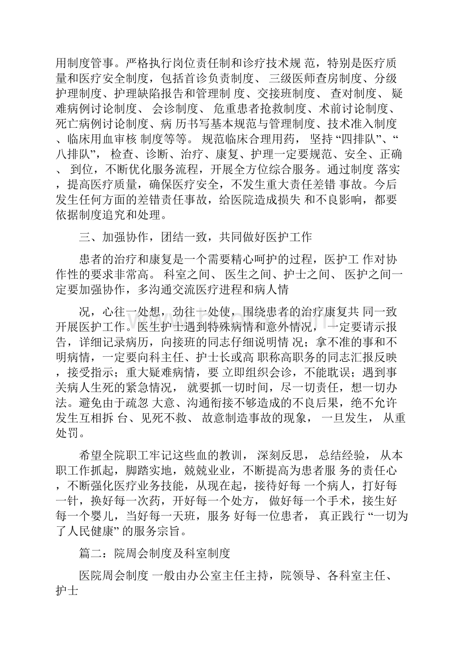 医院院周会主持词.docx_第2页