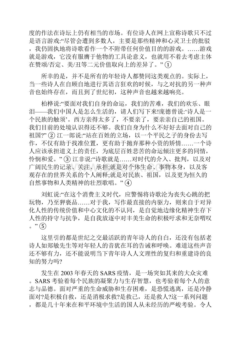 中国新诗 世纪初的观察刘思敏Word格式文档下载.docx_第2页