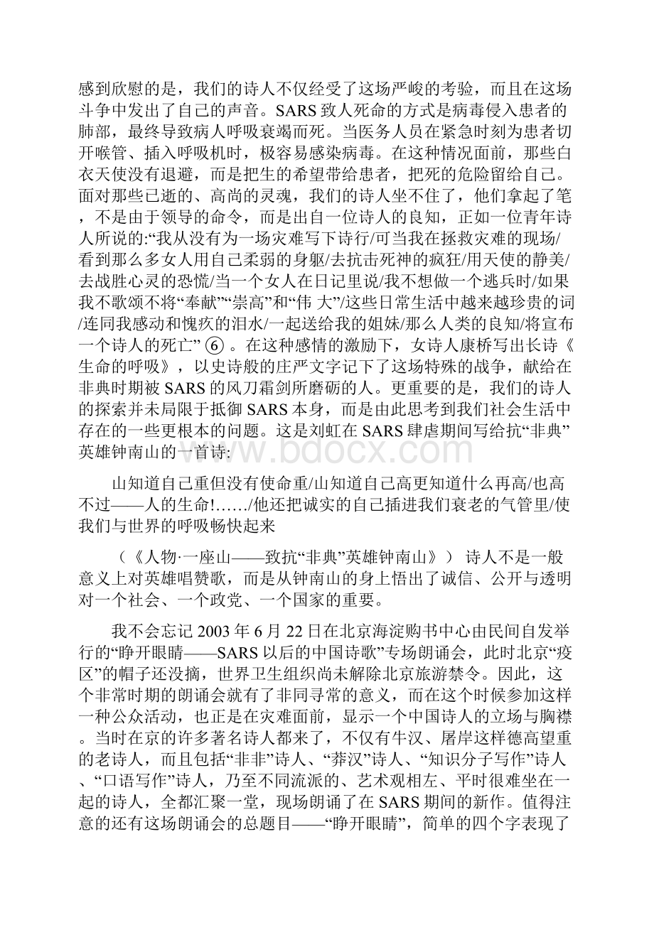 中国新诗 世纪初的观察刘思敏Word格式文档下载.docx_第3页