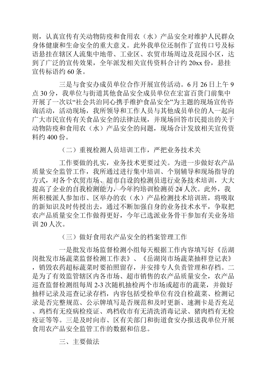 有关防疫年终总结4篇.docx_第3页