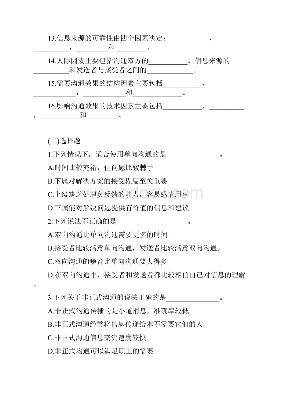 管理学习题+课后题答案.docx_第2页