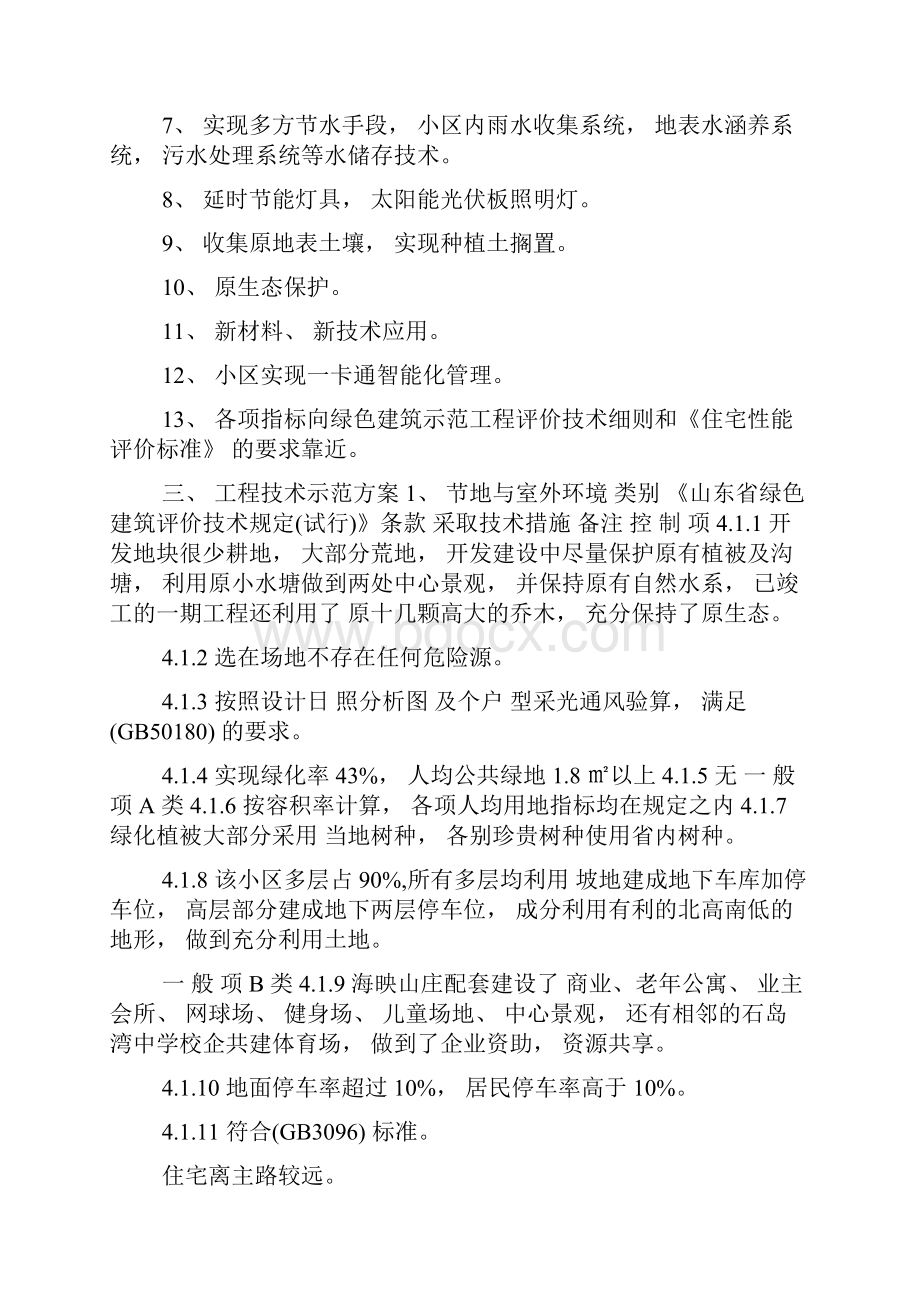 绿色建筑可行性报告.docx_第3页