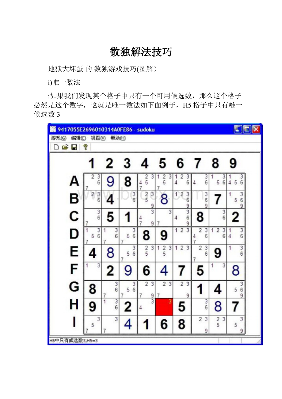 数独解法技巧.docx_第1页
