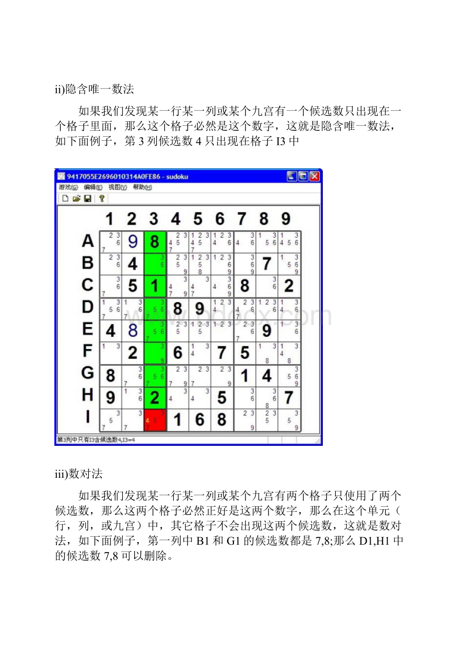 数独解法技巧.docx_第2页