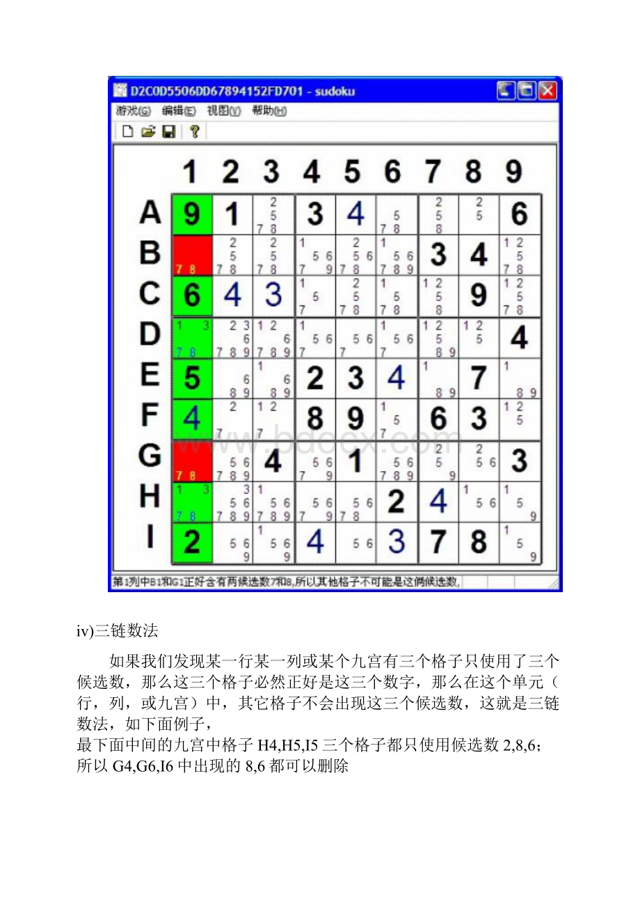 数独解法技巧.docx_第3页