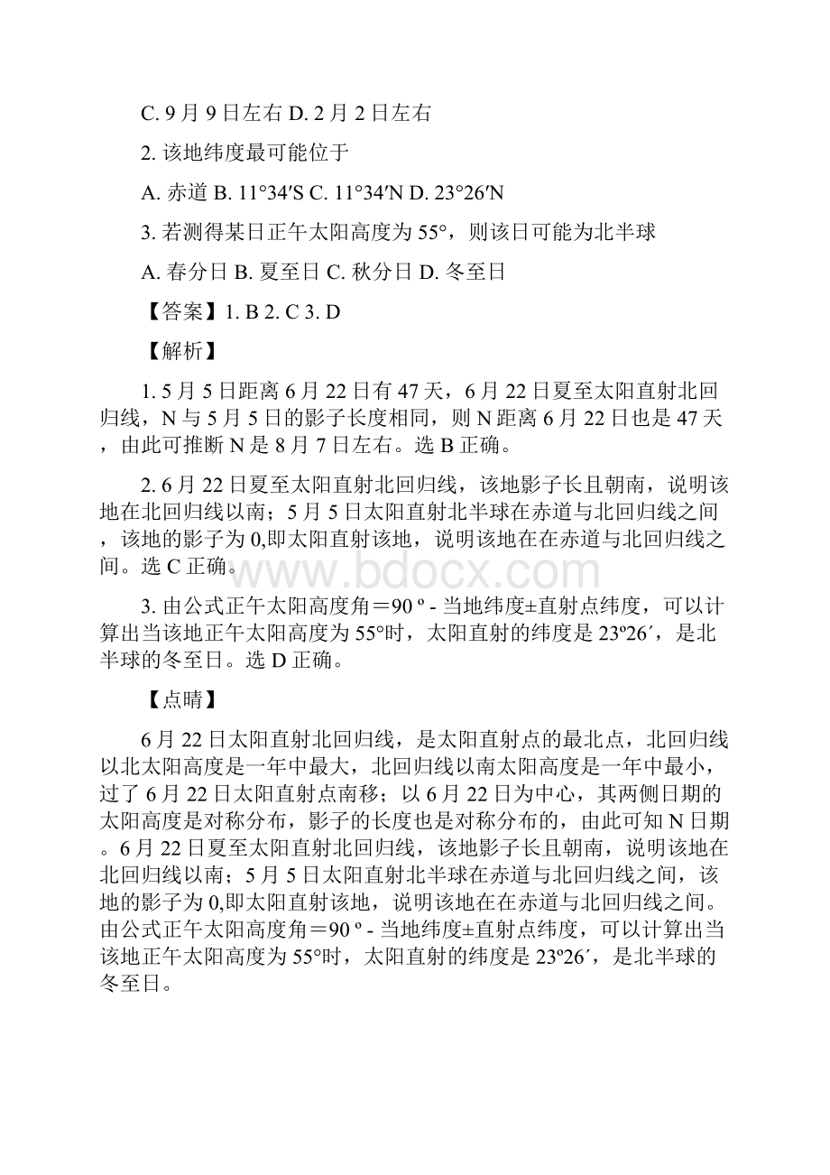 山东省淄博市桓台第一中学届高三上学期阶段性测试Word格式文档下载.docx_第2页