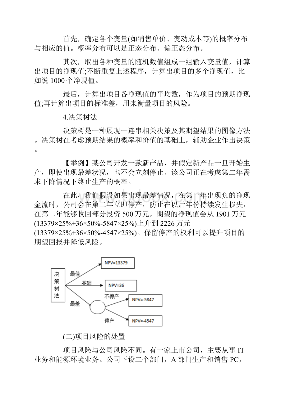 高级会计考试考点精讲四十八.docx_第3页