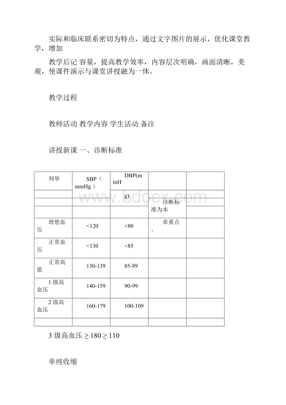 高血压病教案docx.docx_第3页