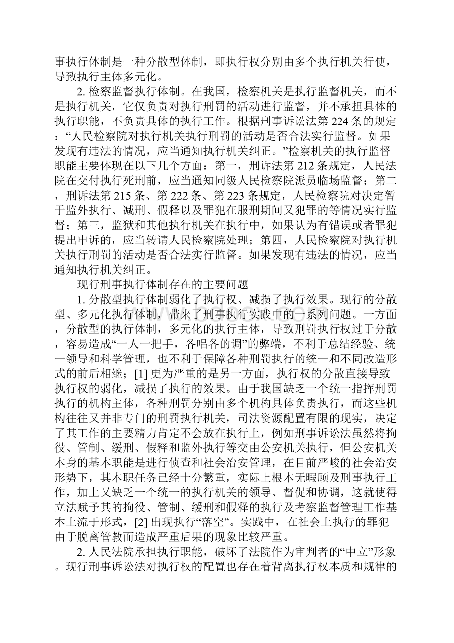 刑事执行制度之检讨与改造1.docx_第2页