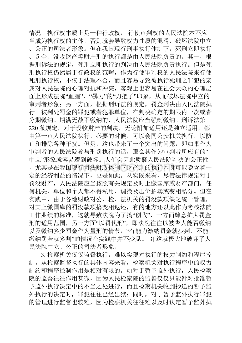 刑事执行制度之检讨与改造1.docx_第3页