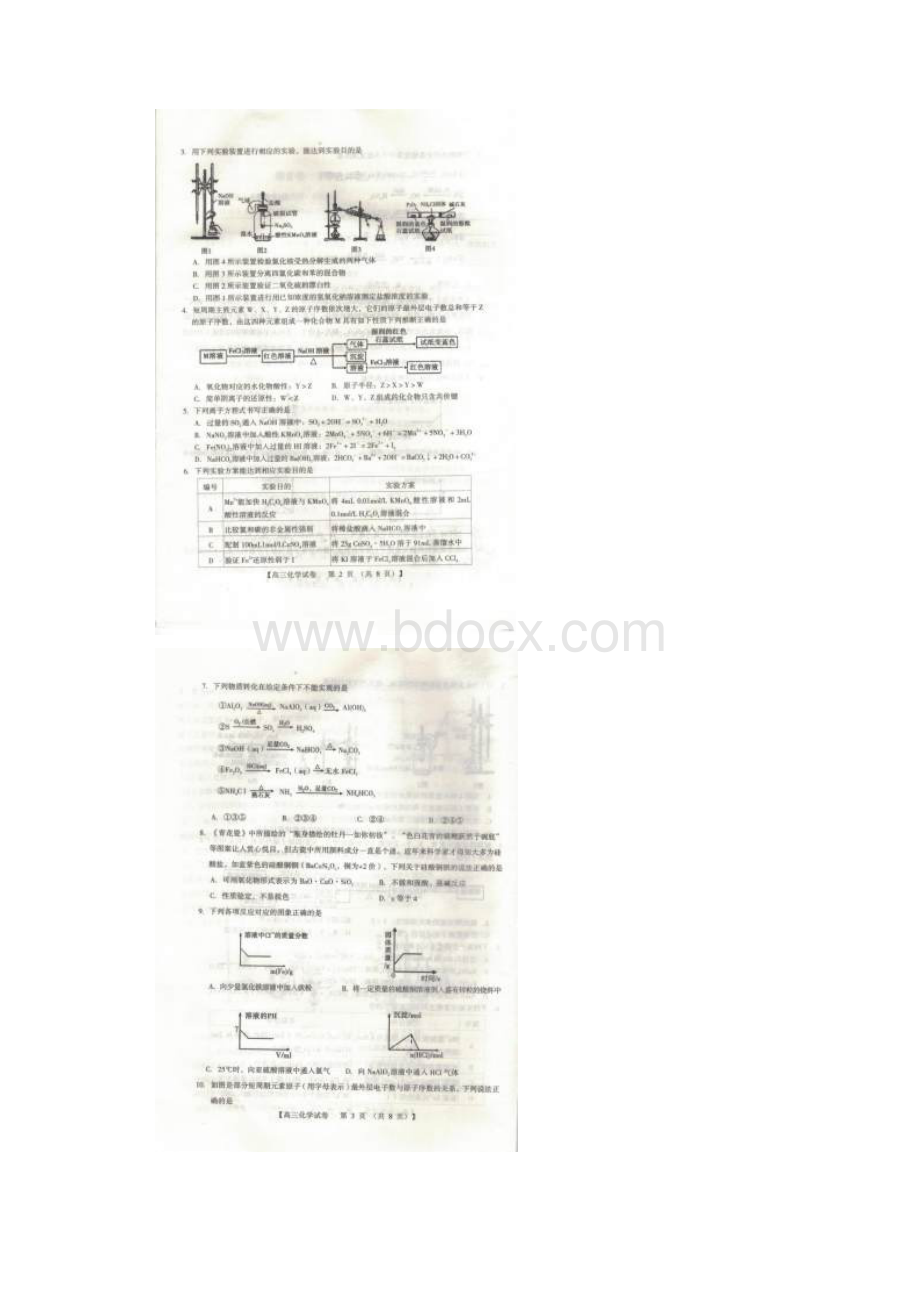 河南省三门峡市届高三化学份阶段性考试试题扫描版.docx_第2页