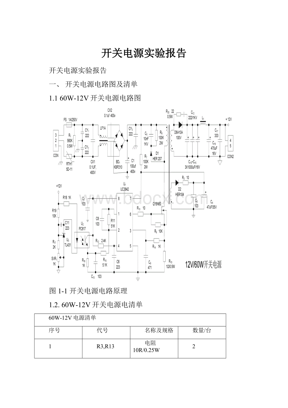 开关电源实验报告.docx