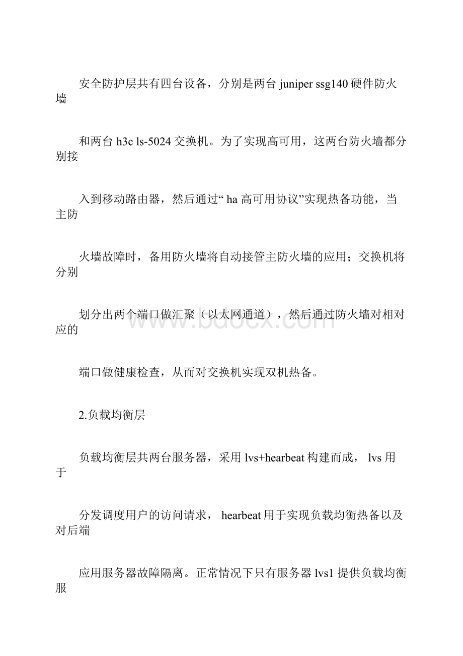 网络安全检查工作计划多篇范文.docx_第2页