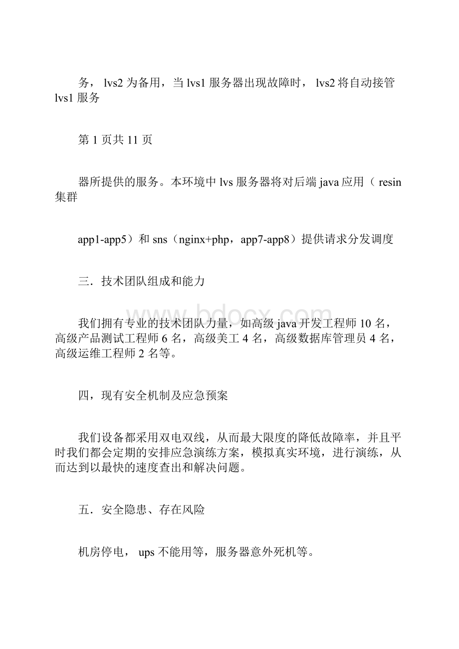 网络安全检查工作计划多篇范文.docx_第3页