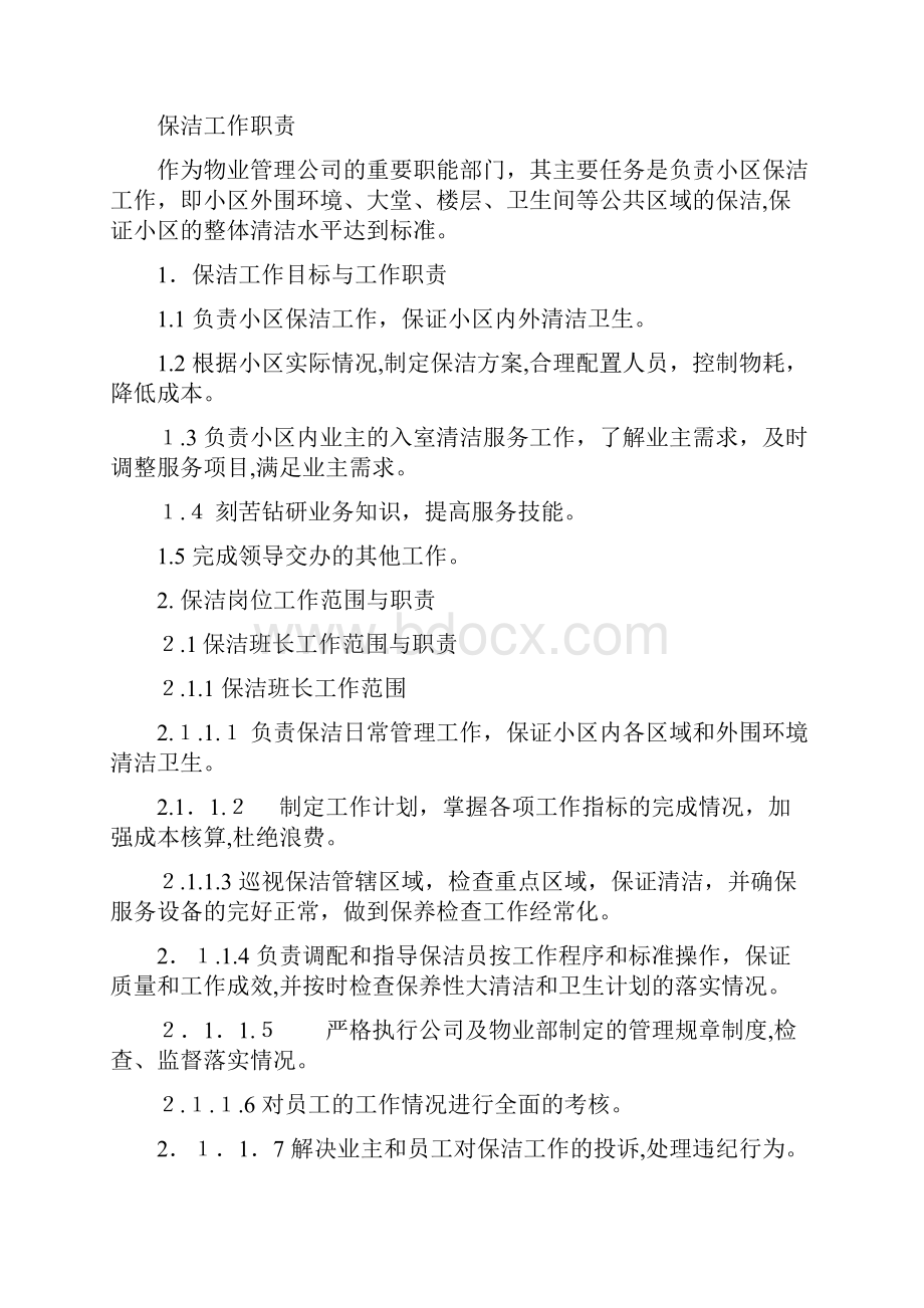 物业保洁操作流程标准化培训教材.docx_第3页