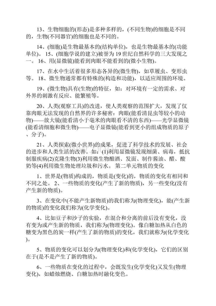 教科版科学六年级下册复习提纲.docx_第2页