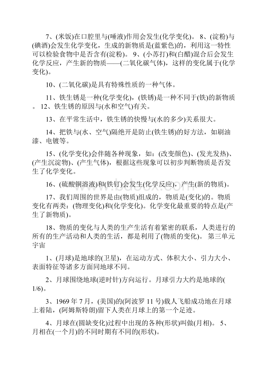 教科版科学六年级下册复习提纲.docx_第3页