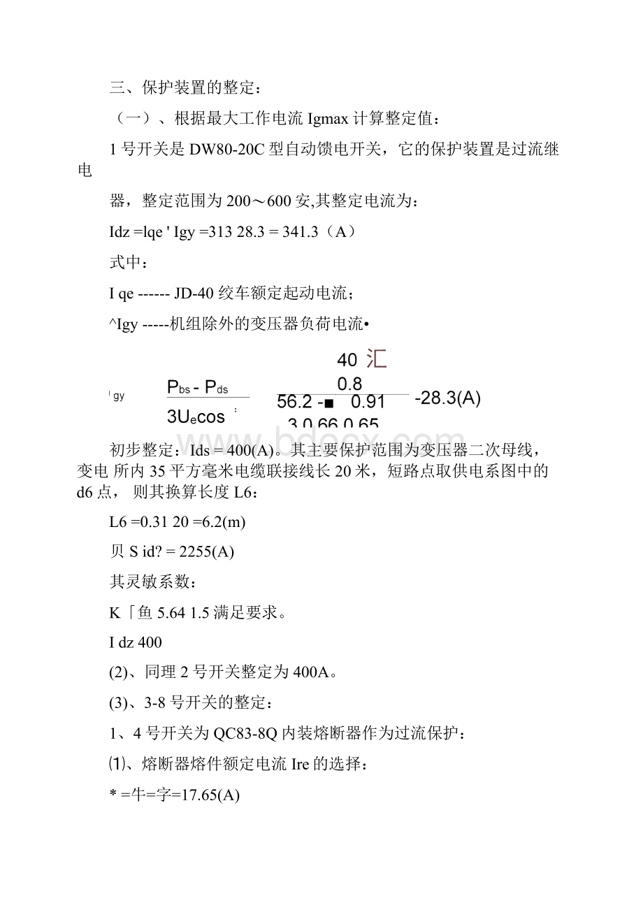 供电系统继电保护整定计算资料.docx_第2页