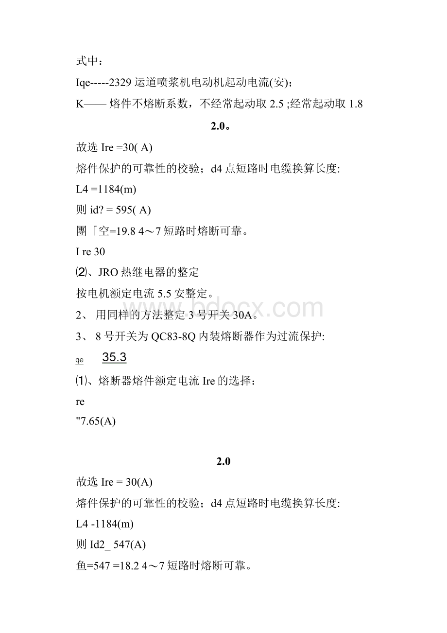 供电系统继电保护整定计算资料.docx_第3页