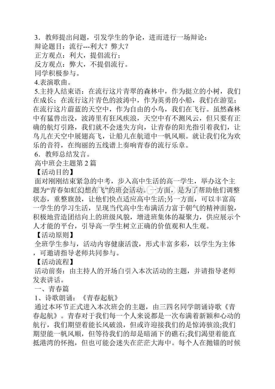 高中班会主题4篇.docx_第2页