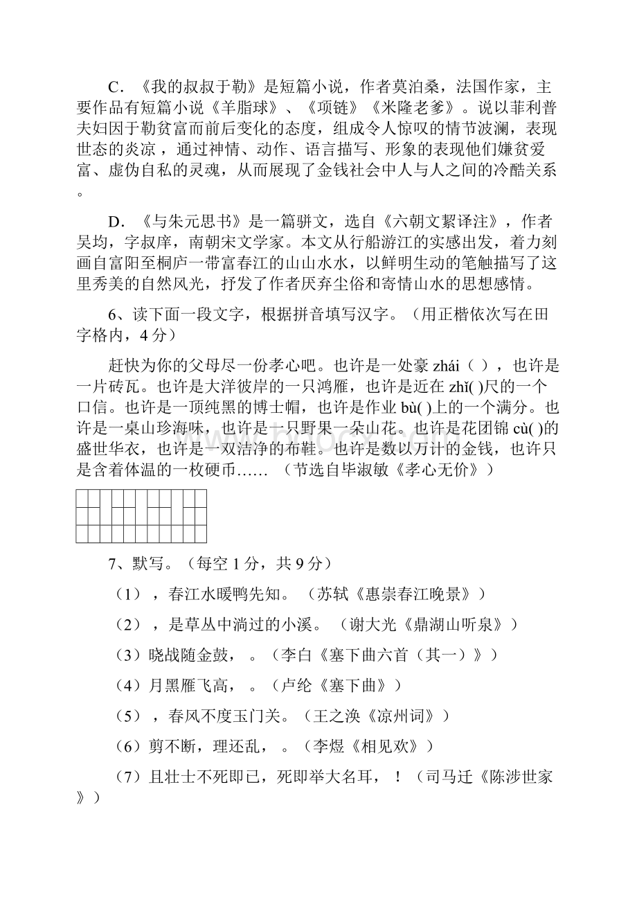 学年度第一学期九年级语文第一次检测试题.docx_第3页