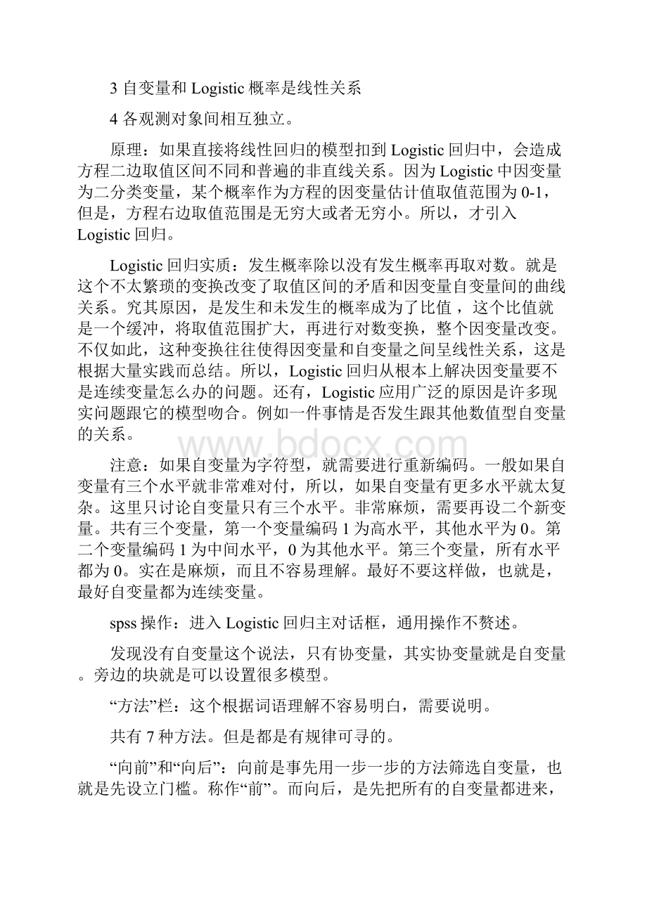 logistic 回归与线性回归的比较.docx_第2页