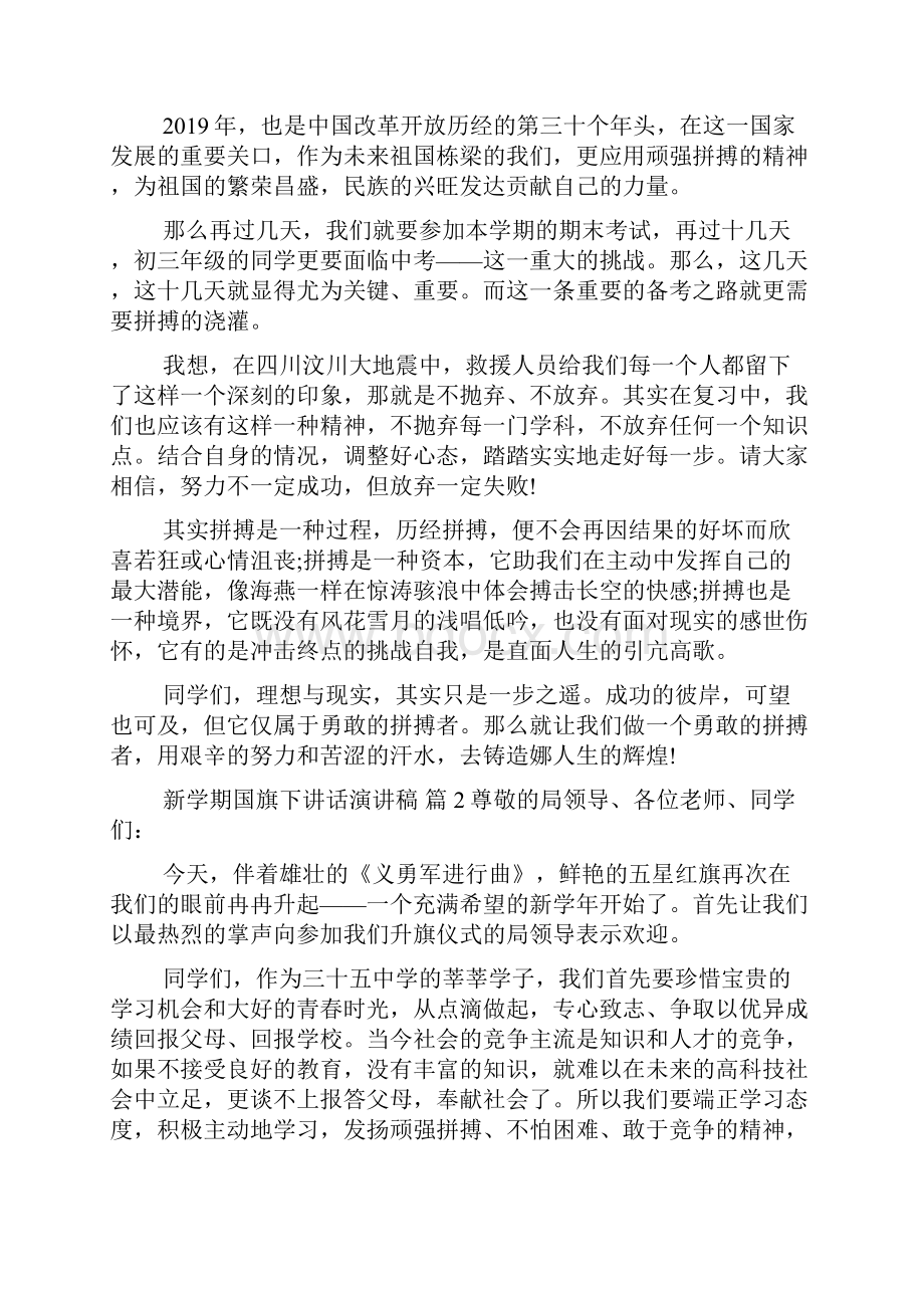 新学期国旗下讲话演讲稿集锦6篇.docx_第2页