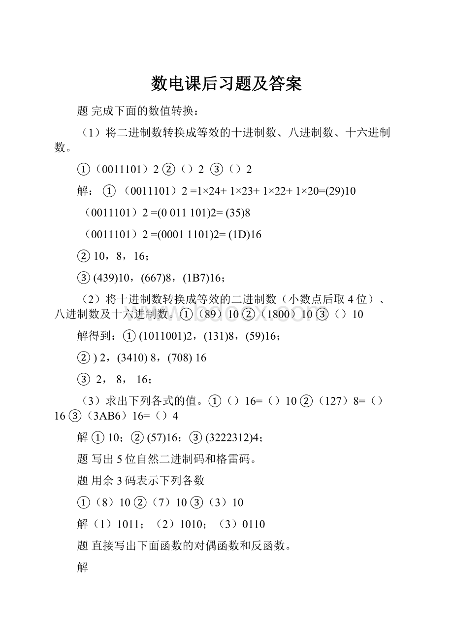 数电课后习题及答案.docx_第1页