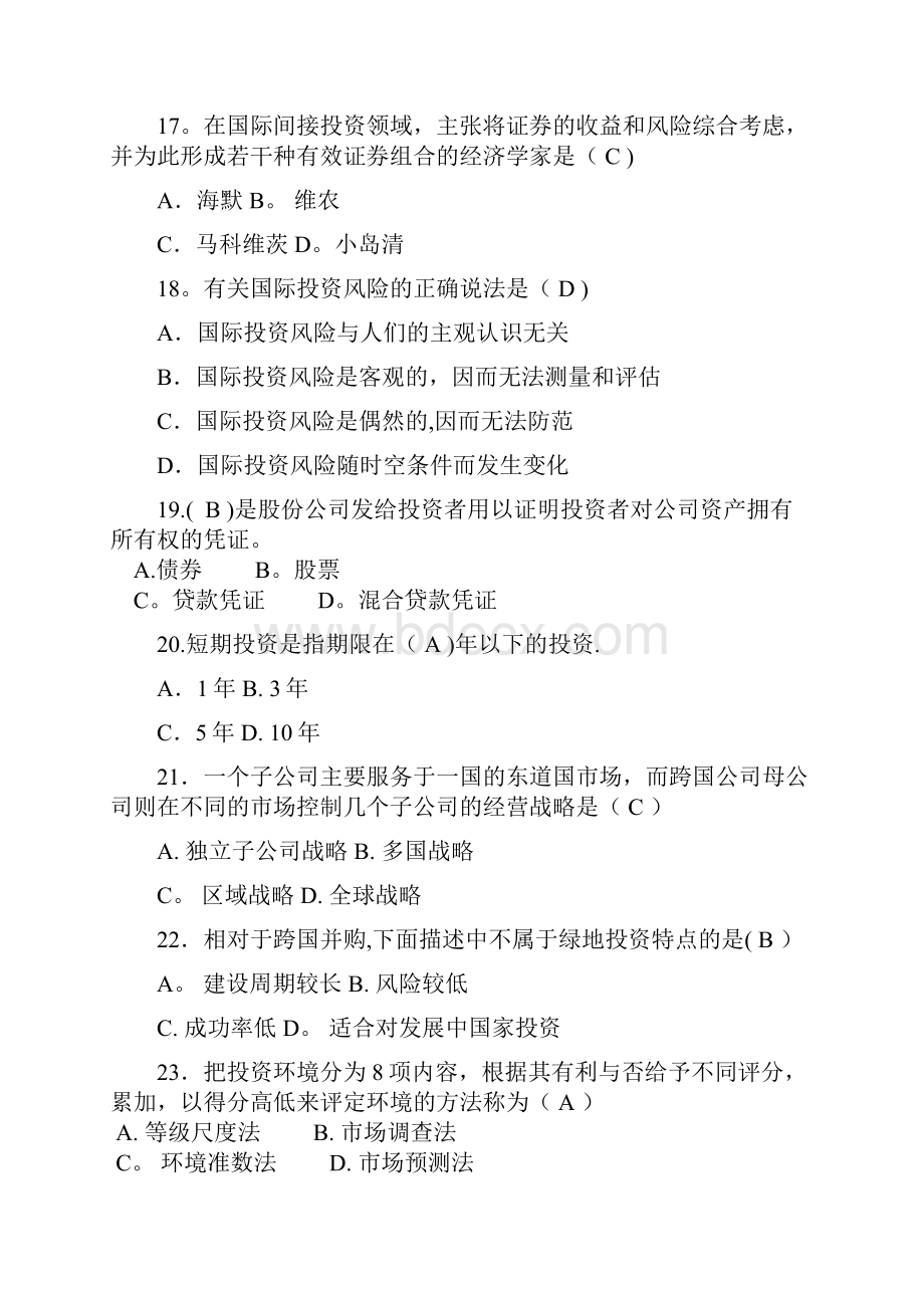 国际投资学试题及解析答案.docx_第3页