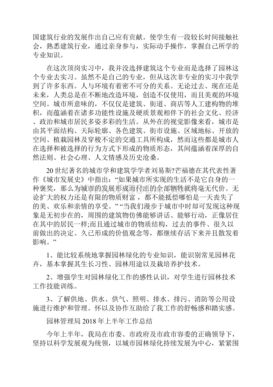 园林技术员试用期年底工作总结与园林管理局上半年工作总结汇编Word下载.docx_第2页