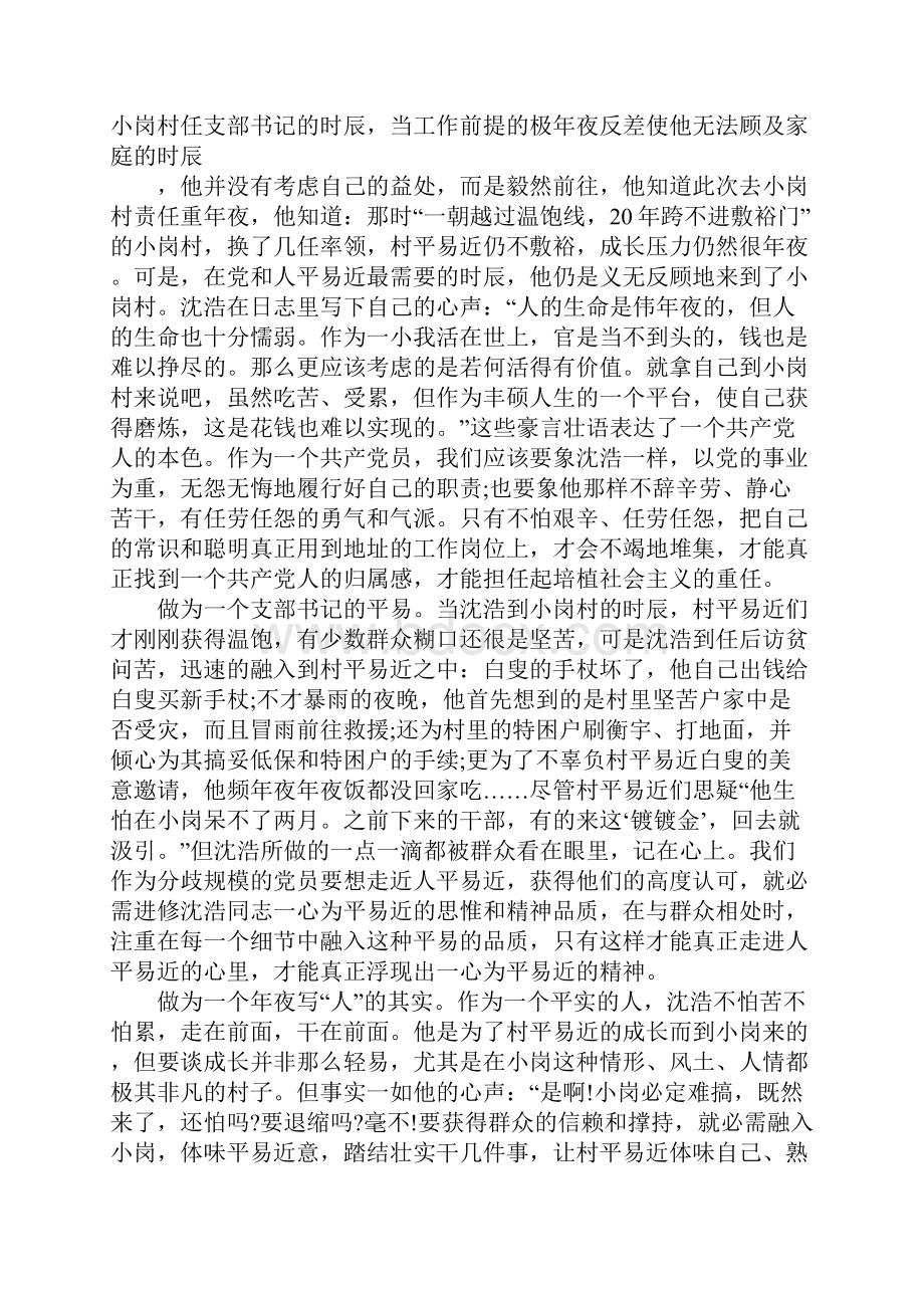 第一书记的先进事迹.docx_第3页