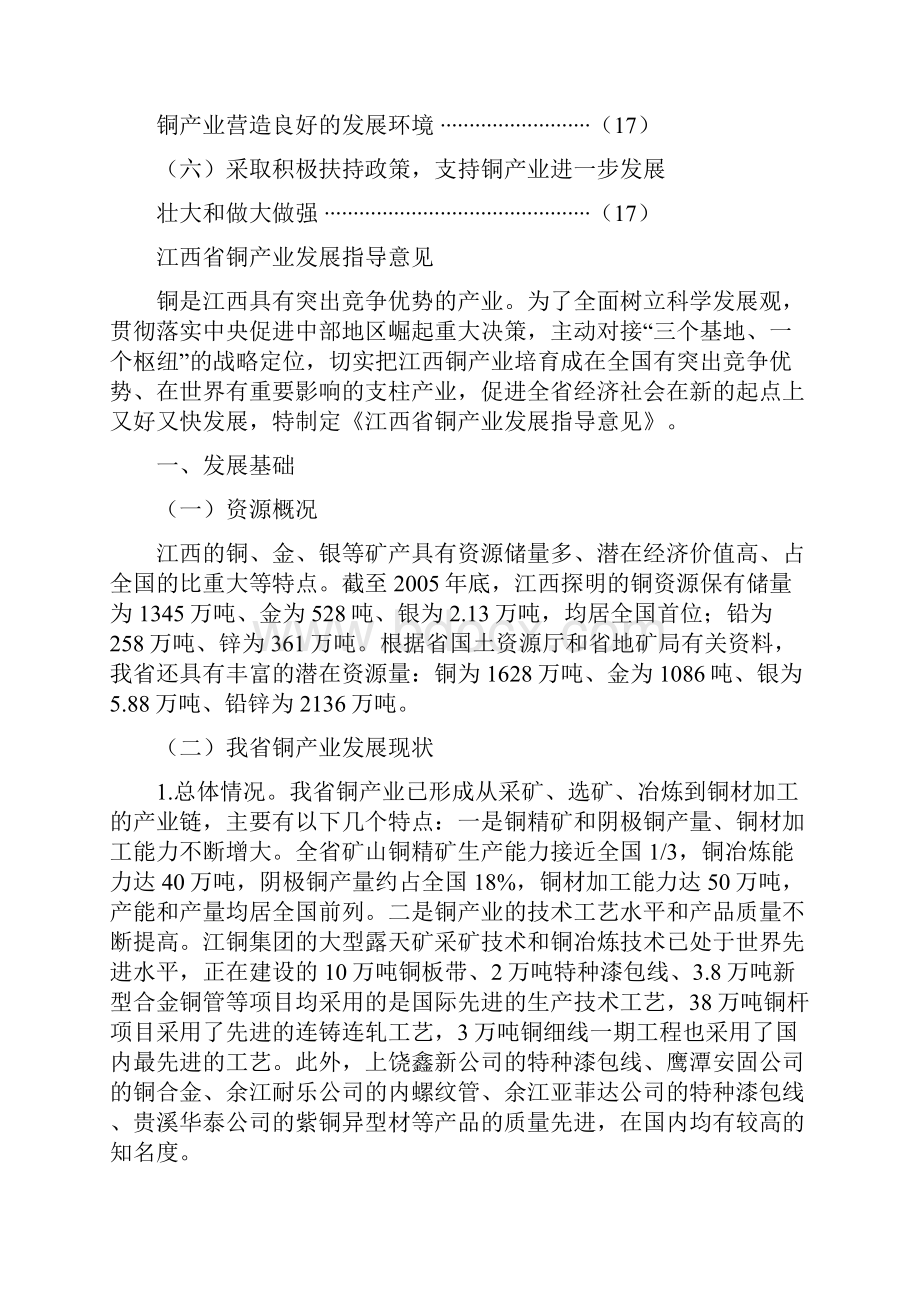 江西省有色金属工业.docx_第2页