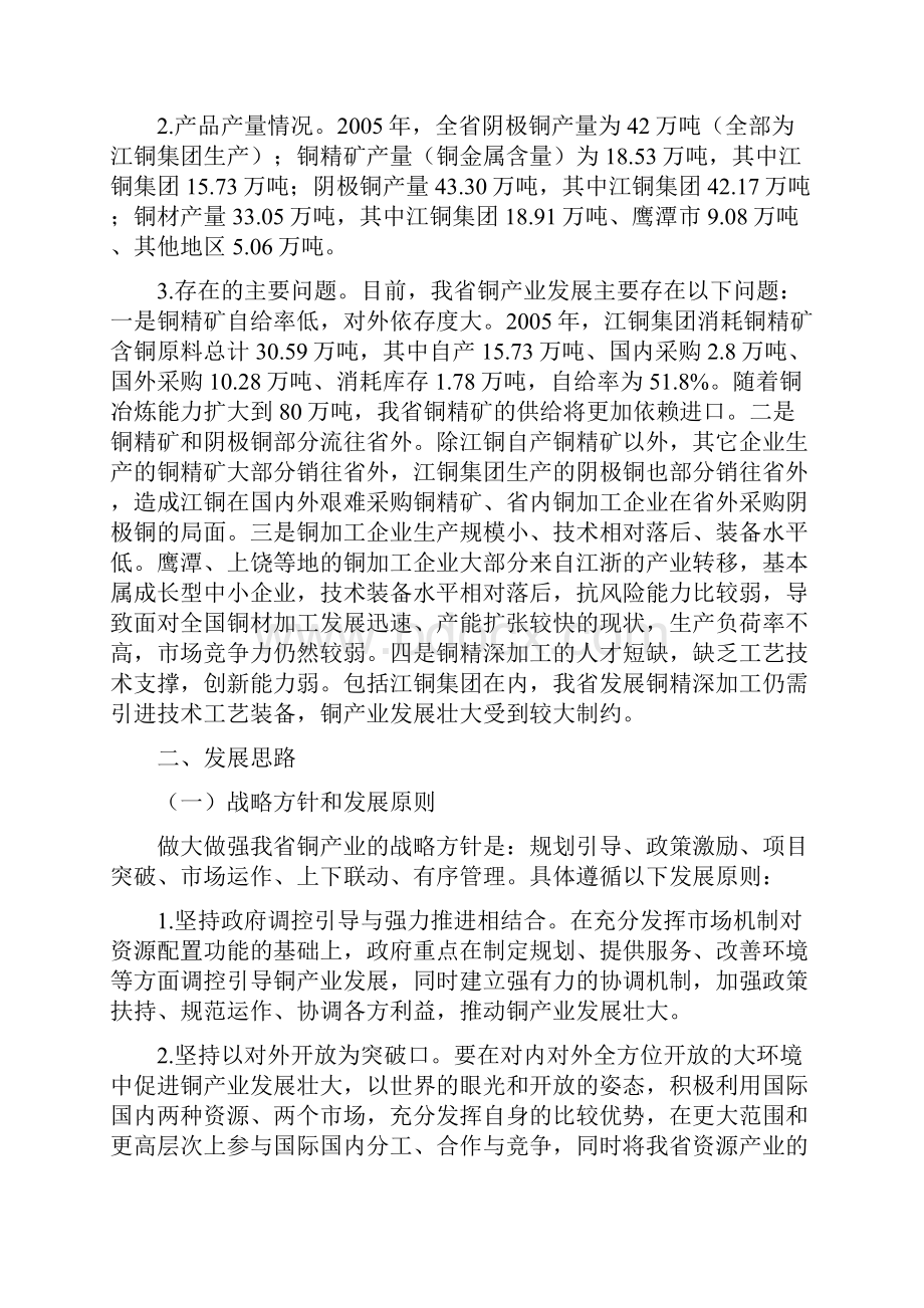 江西省有色金属工业.docx_第3页