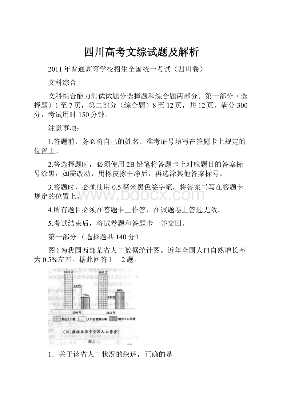 四川高考文综试题及解析.docx