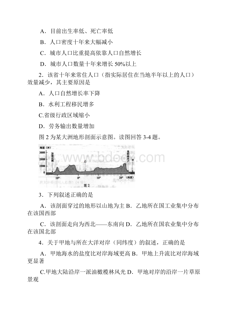 四川高考文综试题及解析.docx_第2页