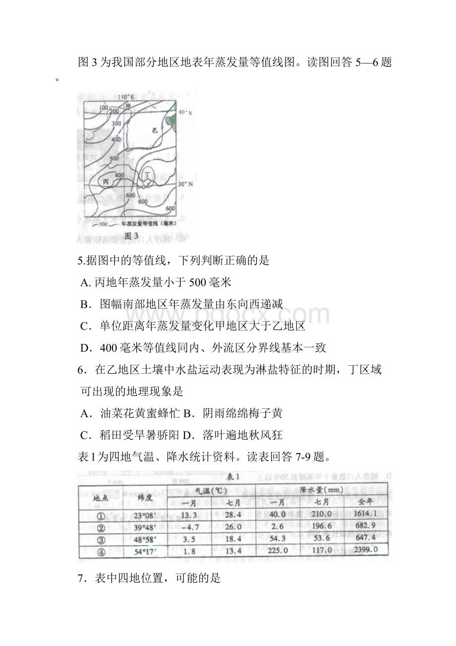 四川高考文综试题及解析.docx_第3页