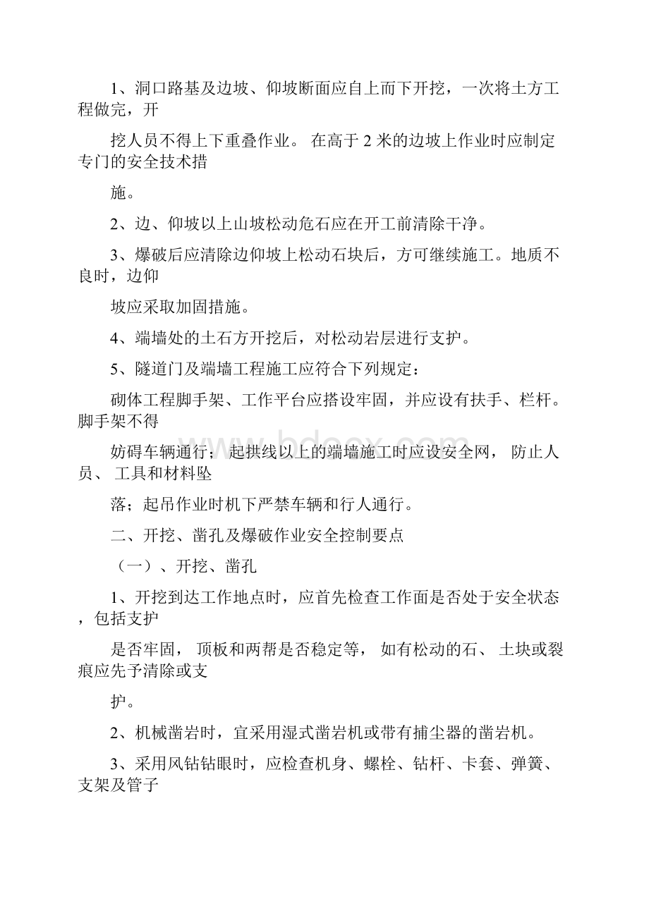 隧道工程施工安全控制要点.docx_第3页