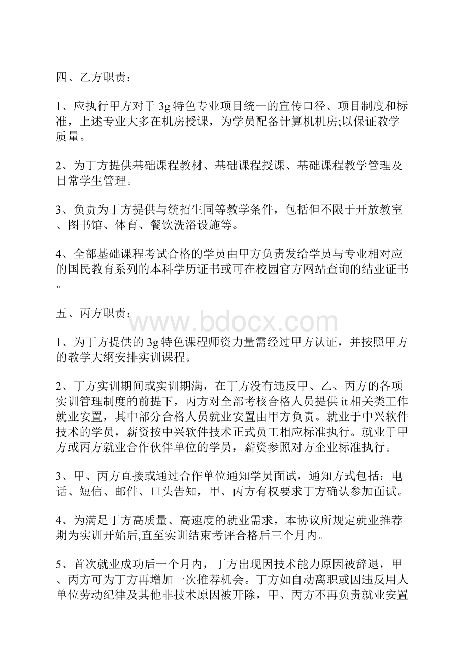 就业协议书正式模版.docx_第3页